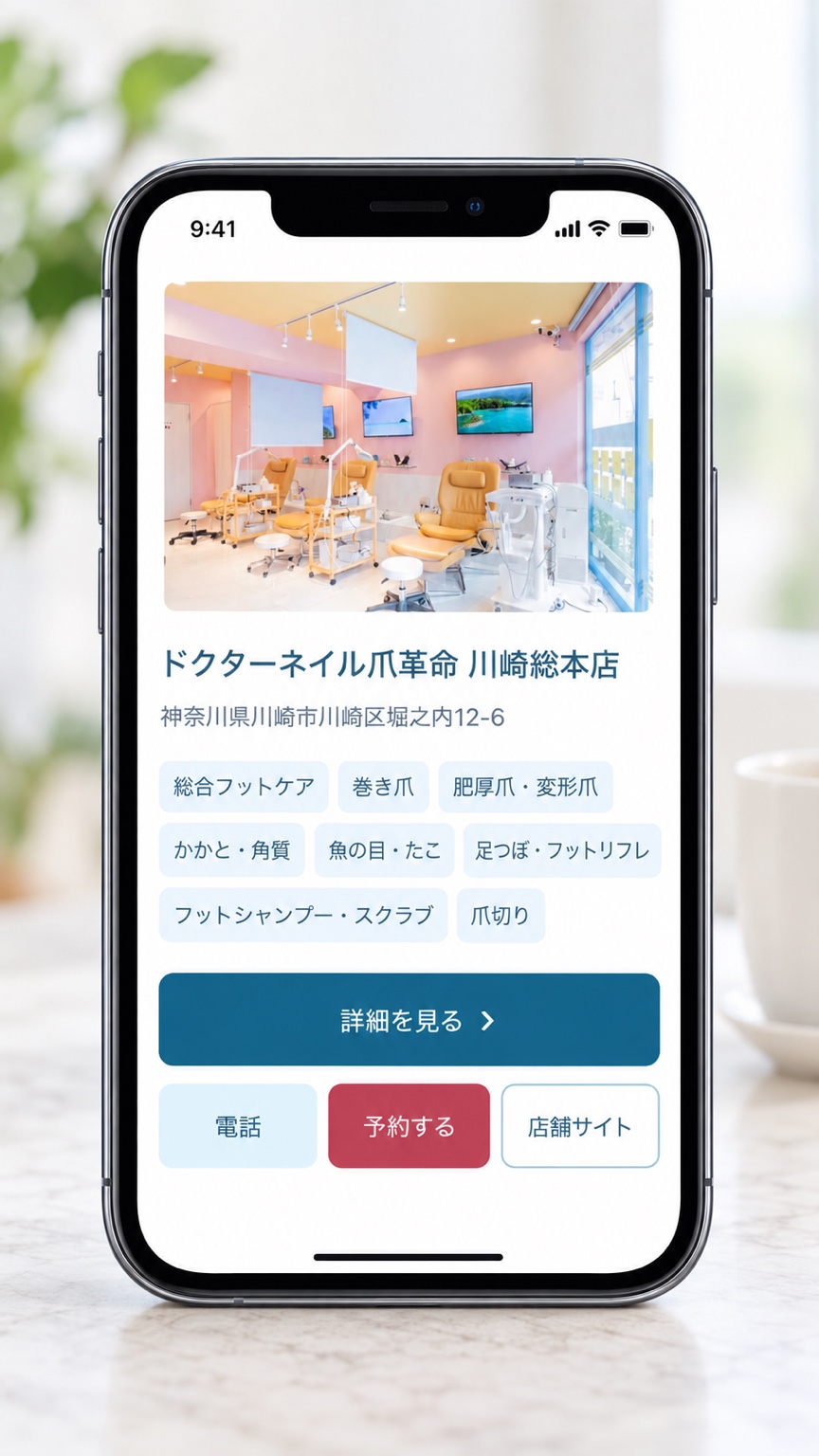 足ココナビの日本語店舗掲載イメージ